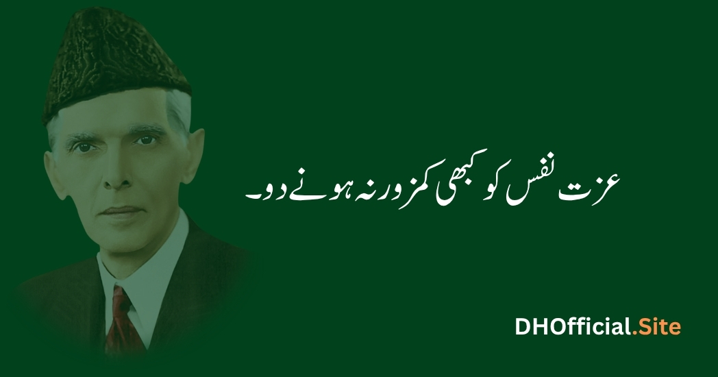 عزت نفس کو کبھی کمزور نہ ہونے دو۔