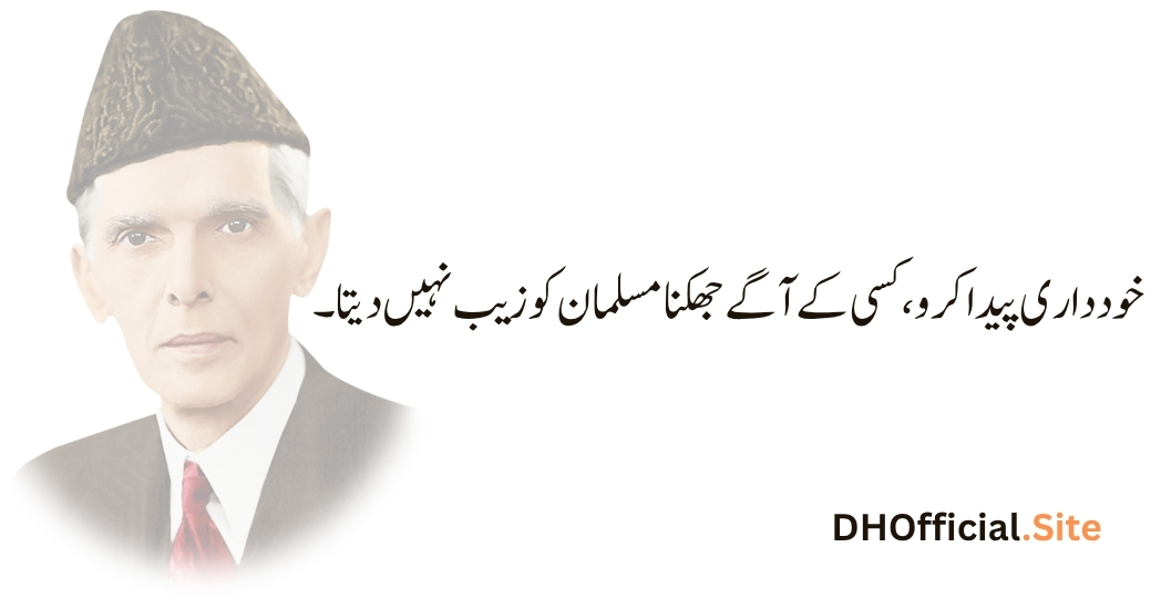 خودداری پیدا کرو، کسی کے آگے جھکنا مسلمان کو زیب نہیں دیتا۔