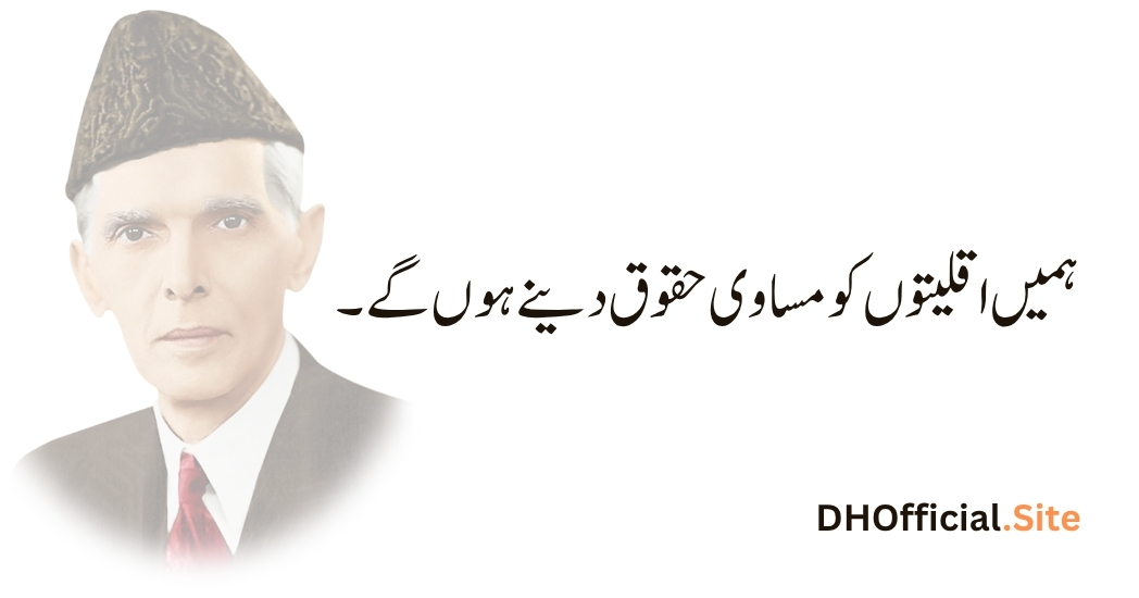 ہمیں اقلیتوں کو مساوی حقوق دینے ہوں گے۔
