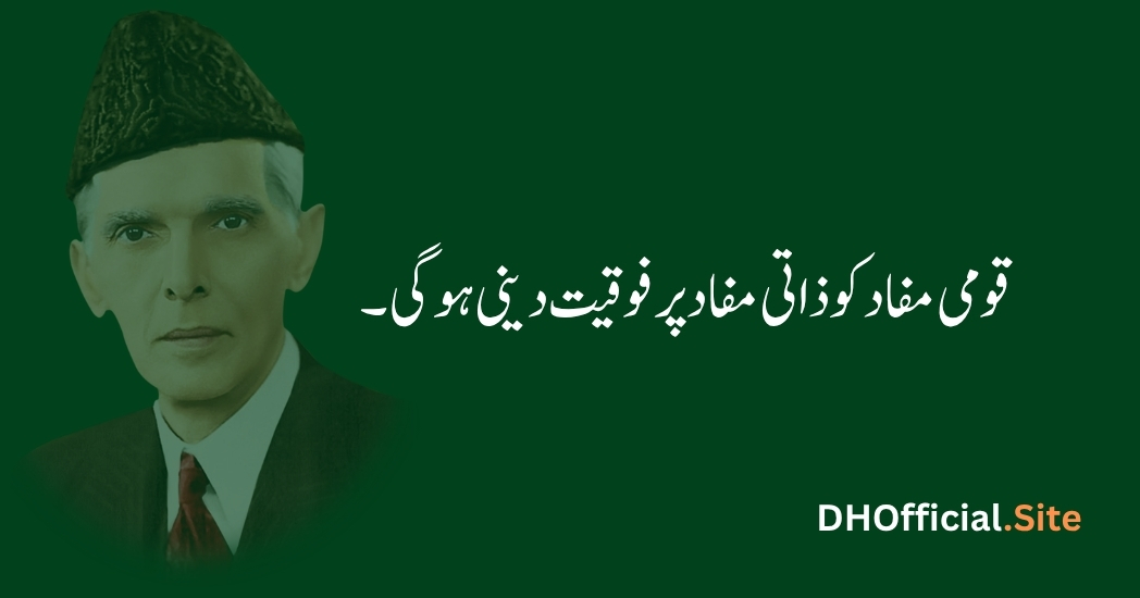 قومی مفاد کو ذاتی مفاد پر فوقیت دینی ہوگی۔