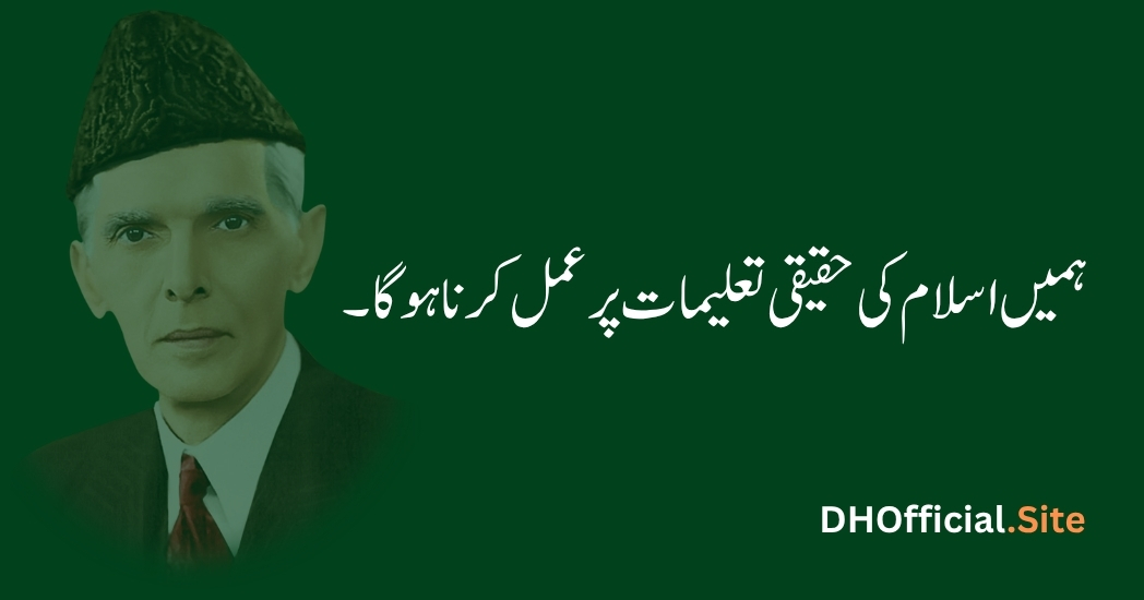 ہمیں اسلام کی حقیقی تعلیمات پر عمل کرنا ہوگا۔