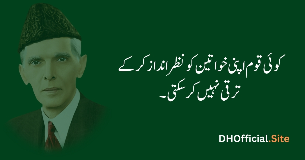 کوئی قوم اپنی خواتین کو نظر انداز کرکے ترقی نہیں کر سکتی۔