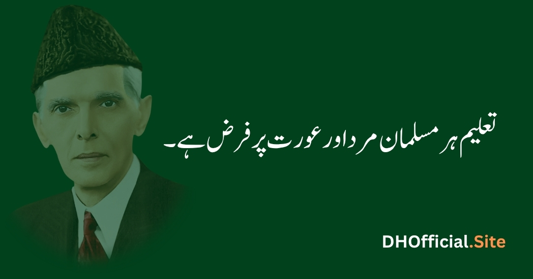 تعلیم ہر مسلمان مرد اور عورت پر فرض ہے۔